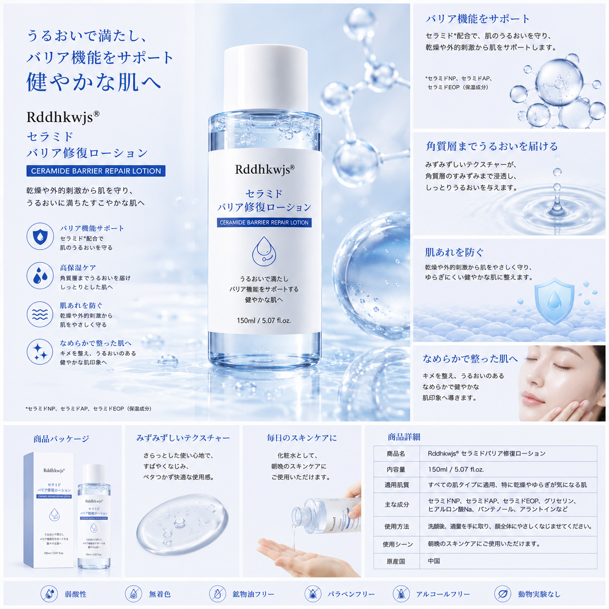 Rddhkwjs® セラミドバリア修復ローション