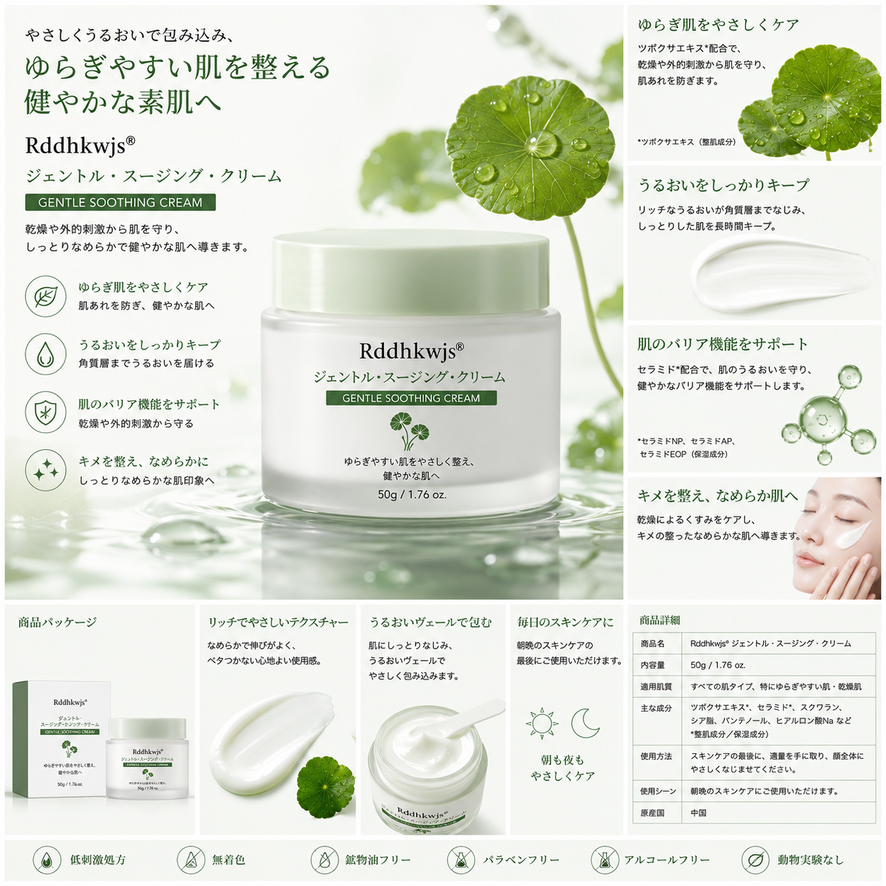 Rddhkwjs® ジェントル・スージング・クリーム