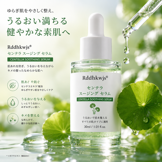Rddhkwjs® センテラ スージング セラム