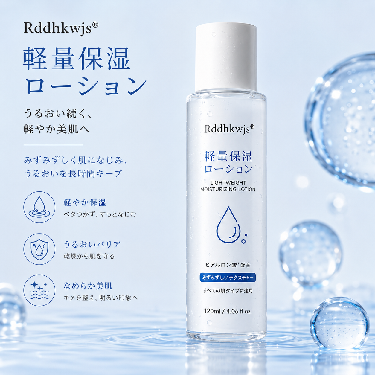 Rddhkwjs® ディープハイドレーションセラム